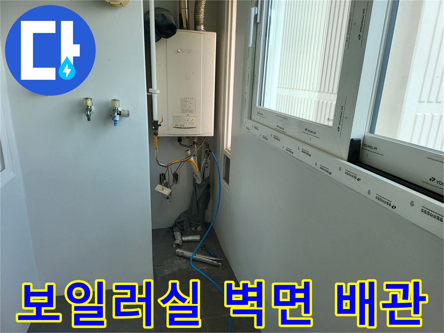 보일러실 내부-벽면에 설치된 수도꼭지와 하부 배관 라인