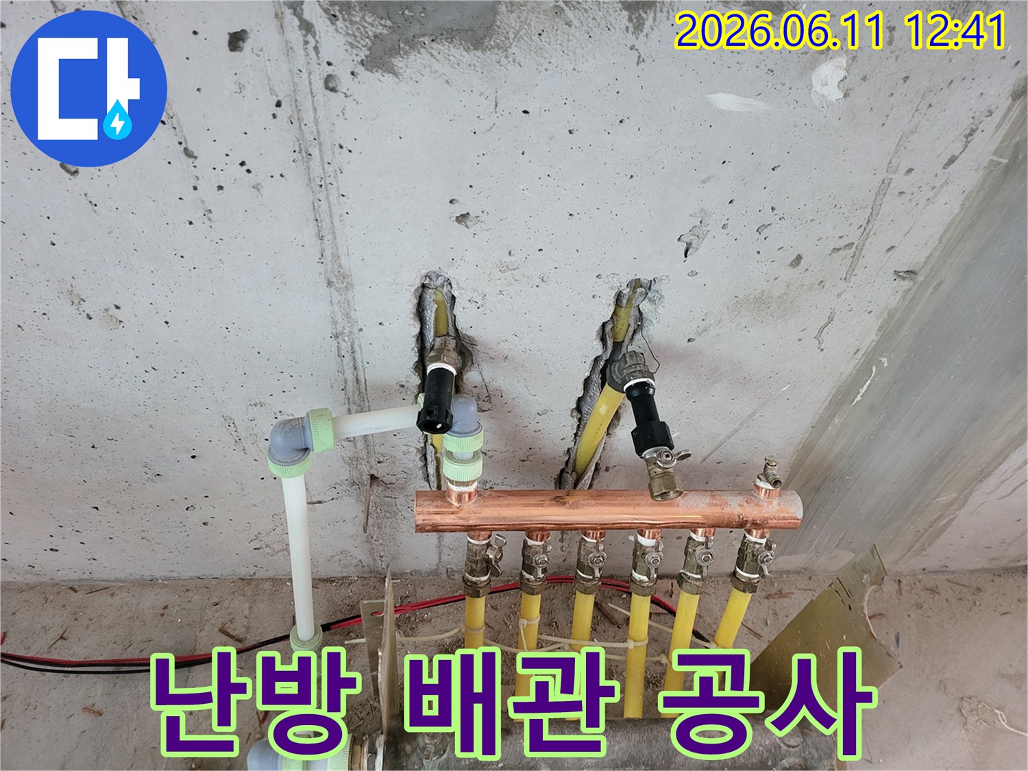 시흥-아파트 누수-공사 중-배관 분배기-설치 현장입니다.