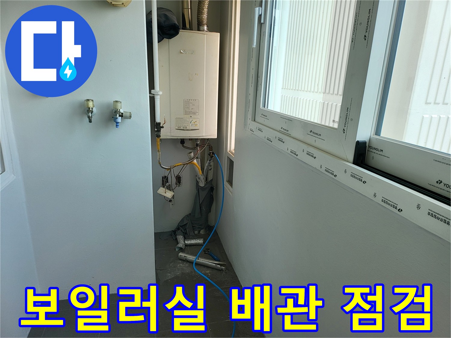 시흥 진말동-보일러실 배관 및 가스관 연결 상태 사진