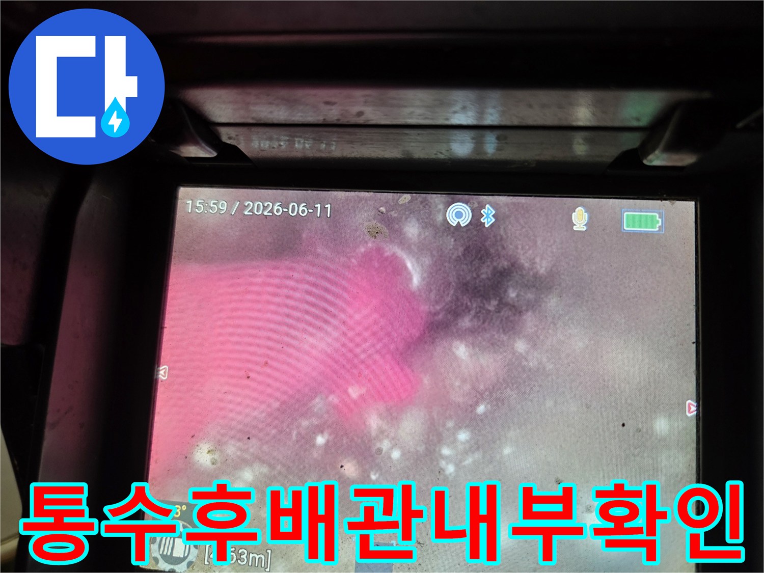 누수-공사-완료-후-배관-내부의-통수-상태와-청결도를-내시경으로-확인하여-완벽한-마무리를-진행하는-모습