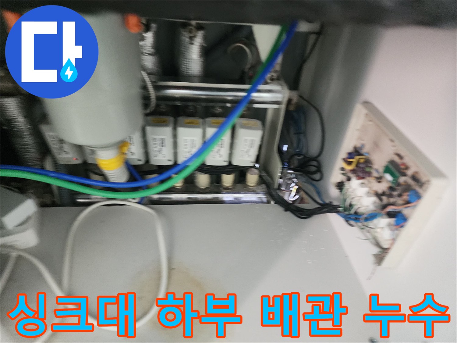 마전동 현장-주름관 연결 부위에서 발생하는 역류 및 물샘