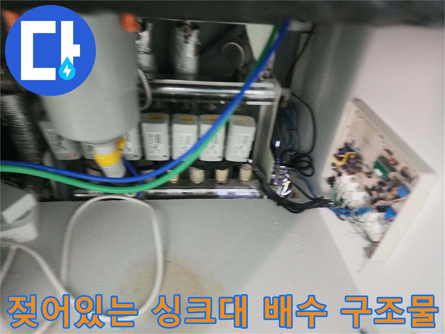 싱크대-하부장-배수통-주름관-누수-상태