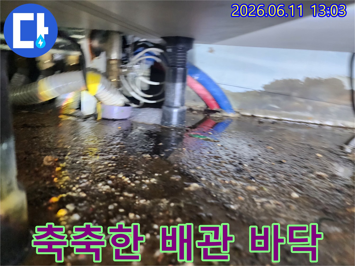 인천 마전동 싱크대 하부 배수관 주변의 젖은 바닥과 오염물