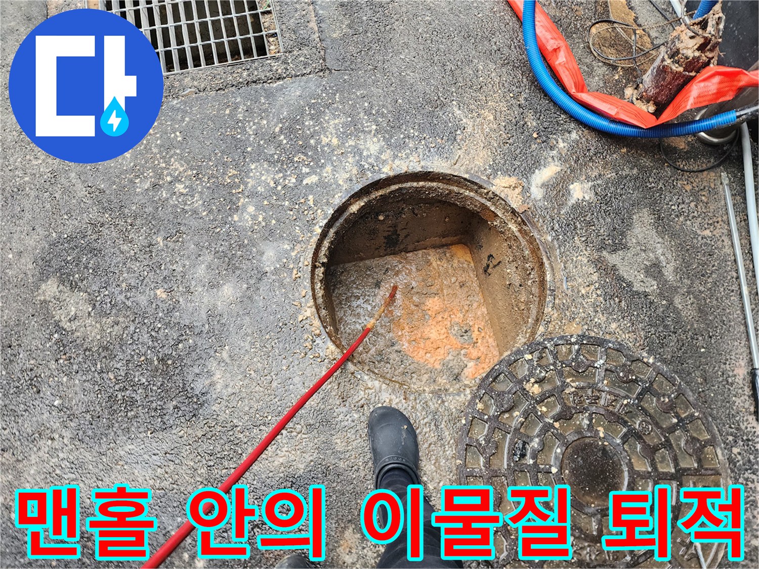 오염된-맨홀-내부-배관-점검-사진