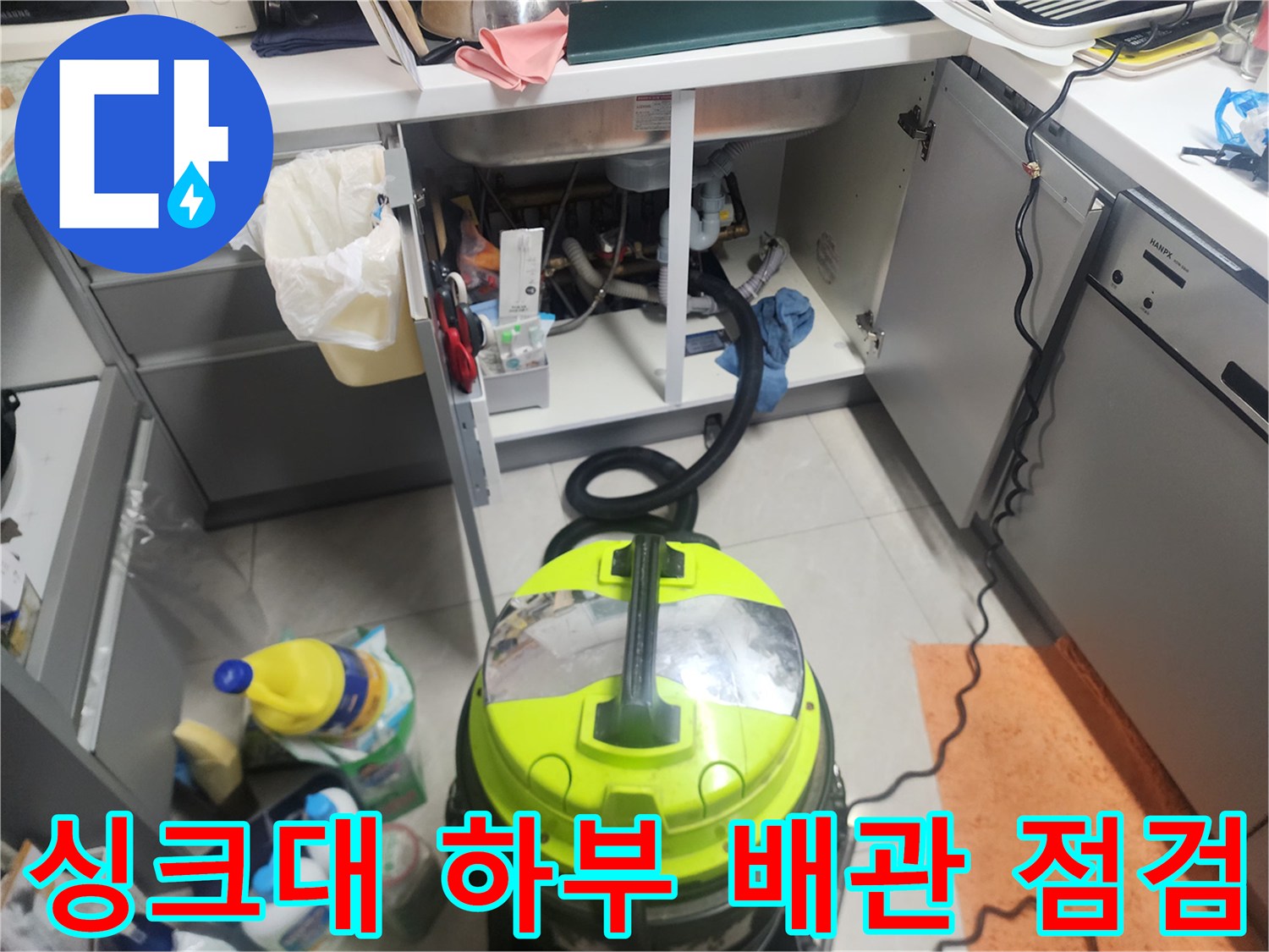 정리되지-않은-싱크대-하부장-내부의-배관-작업-현장