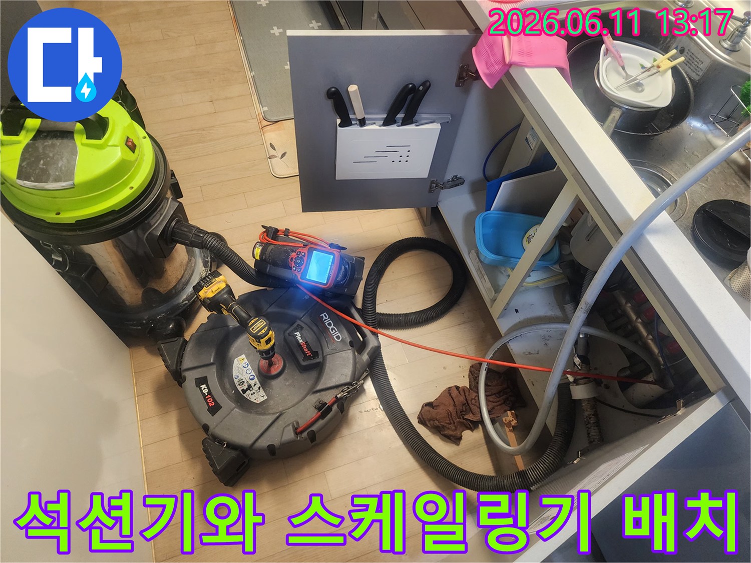 싱크대-하부장-내부의-배관-스케일링-및-석션-장비-설치