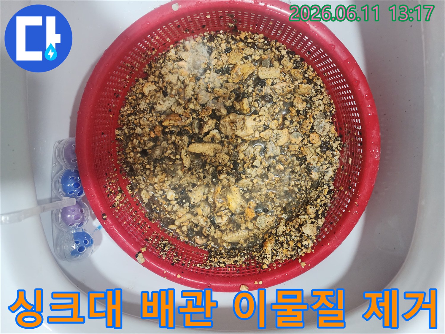 채반에 걸러진 배관 스케일링 후의 기름 슬러지 및 찌꺼기
