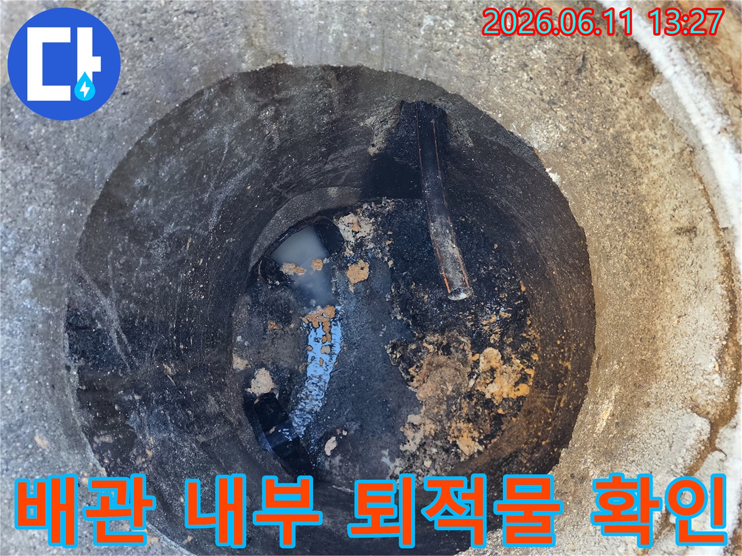 배관 내부에 가득 찬 오염된 물과 찌꺼기
