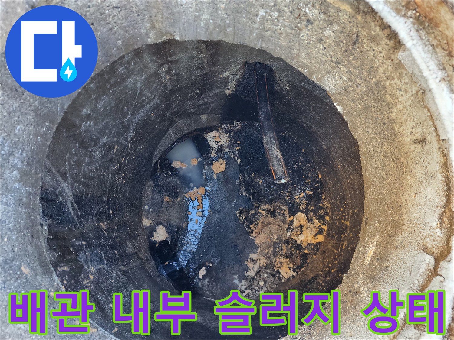 지하주차장-공용배관-내부의-기름때와-이물질-상태