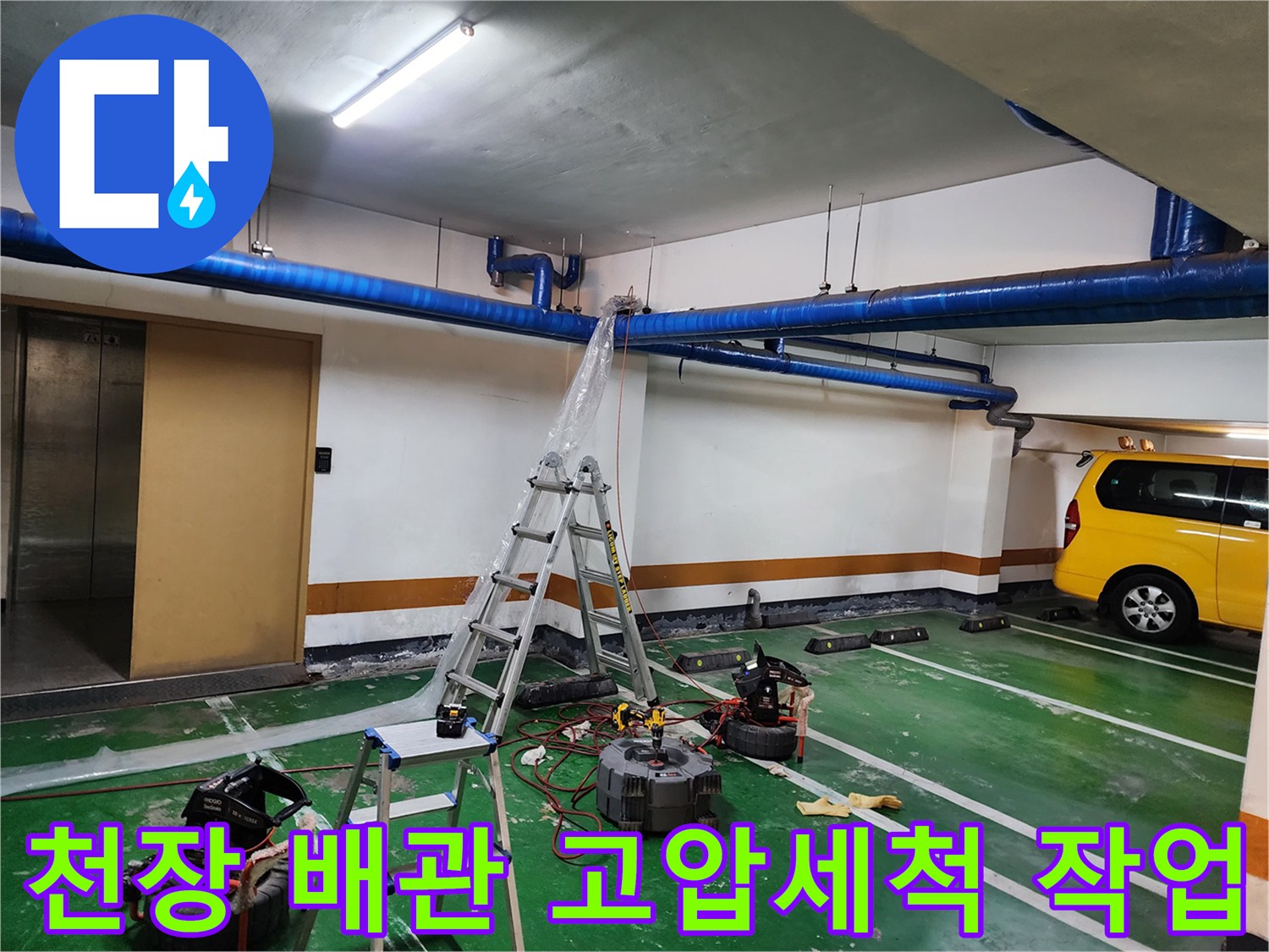 지하주차장-배관-내부-이물질-제거-현장