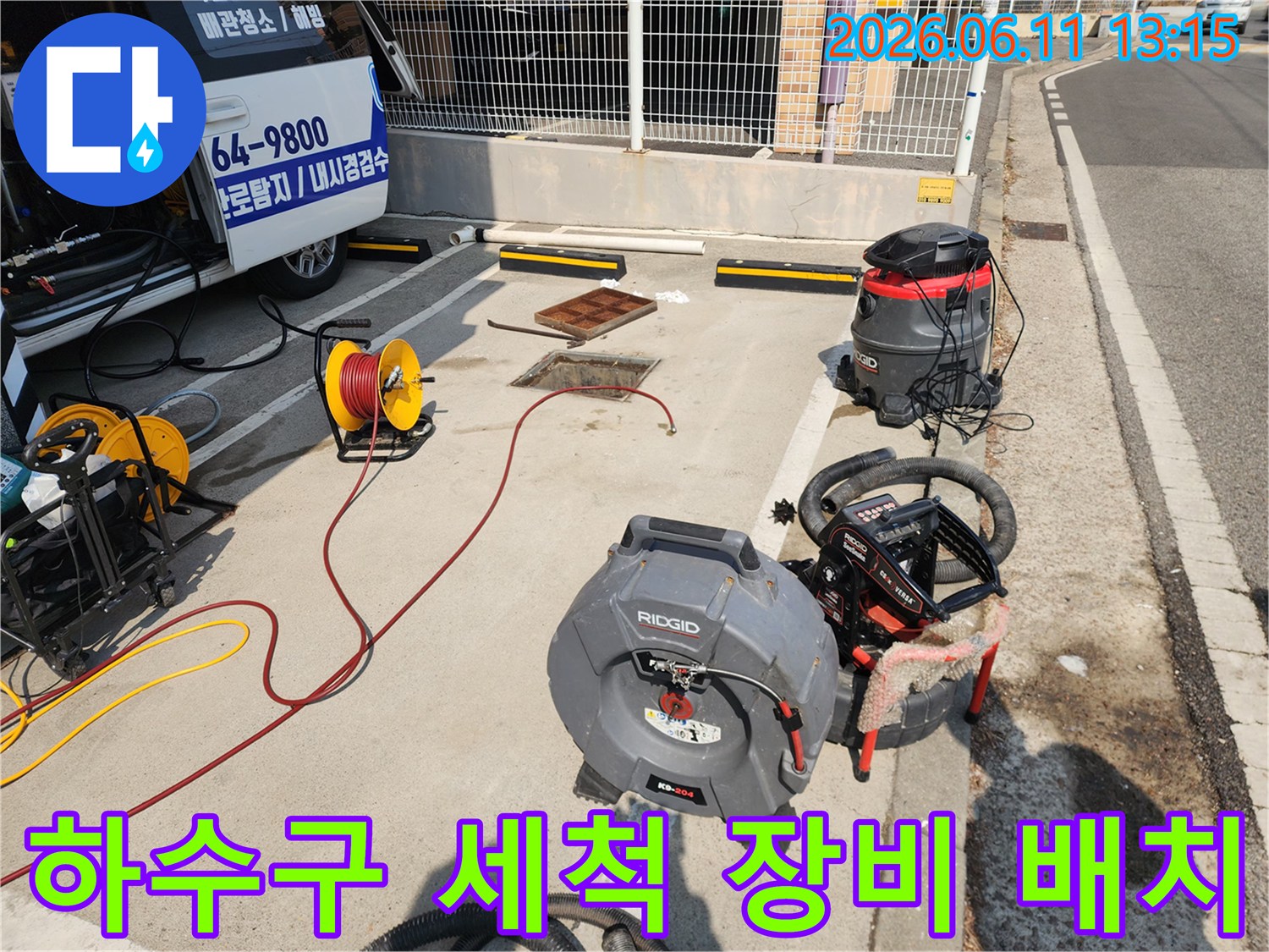 고압 세척 작업 현장의 호스 릴과 리지드 고압 세척기