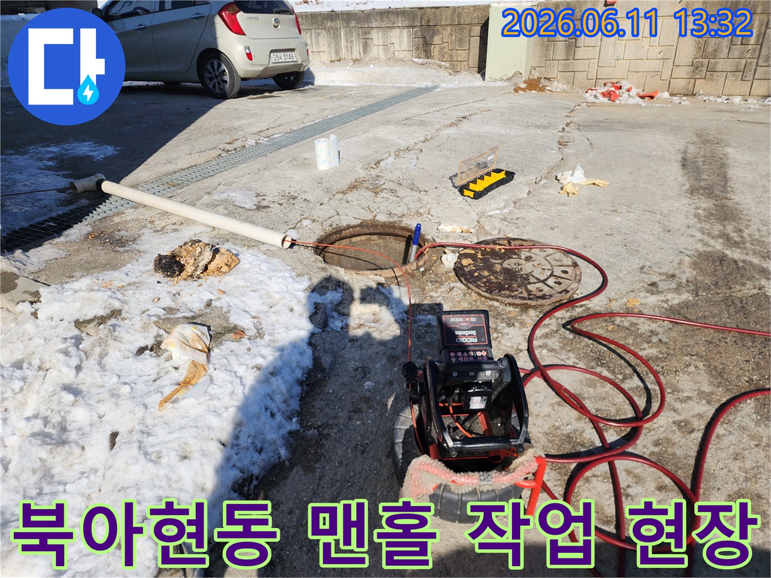 서대문구 북아현동-맨홀 근처에 배치된 배관 세척 장비와 작업 환경