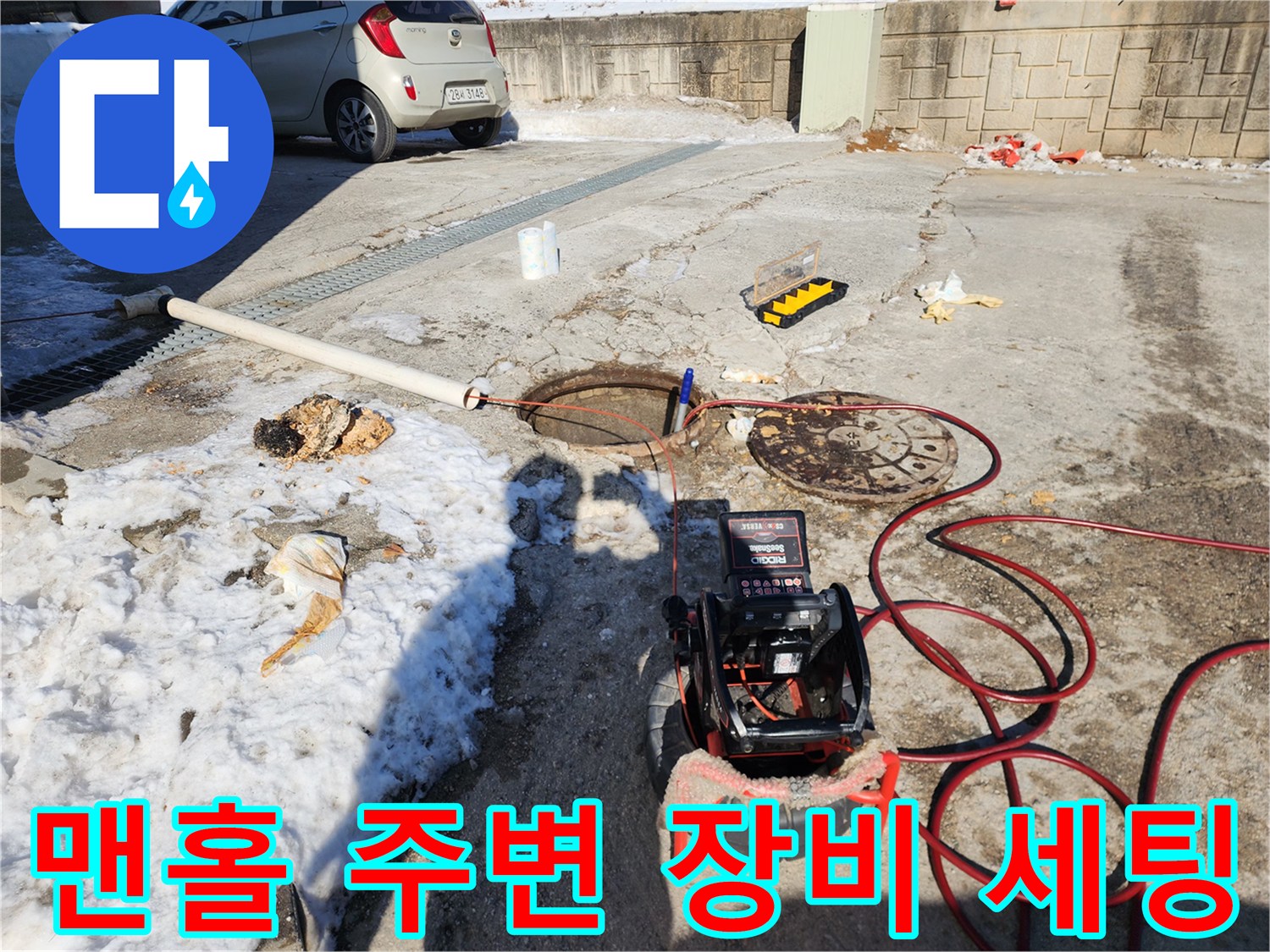서대문구 북아현동 현장-배관 세척을 위해 배치된 전문 장비들