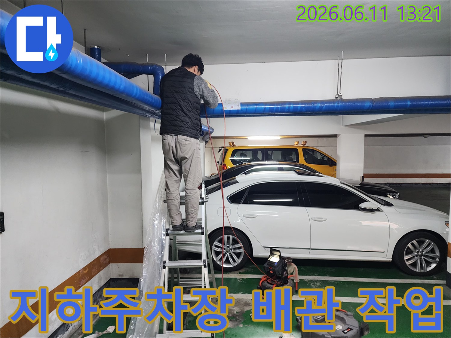 영등포구 지하주차장 천장 노출 배관 고압세척 작업 현장