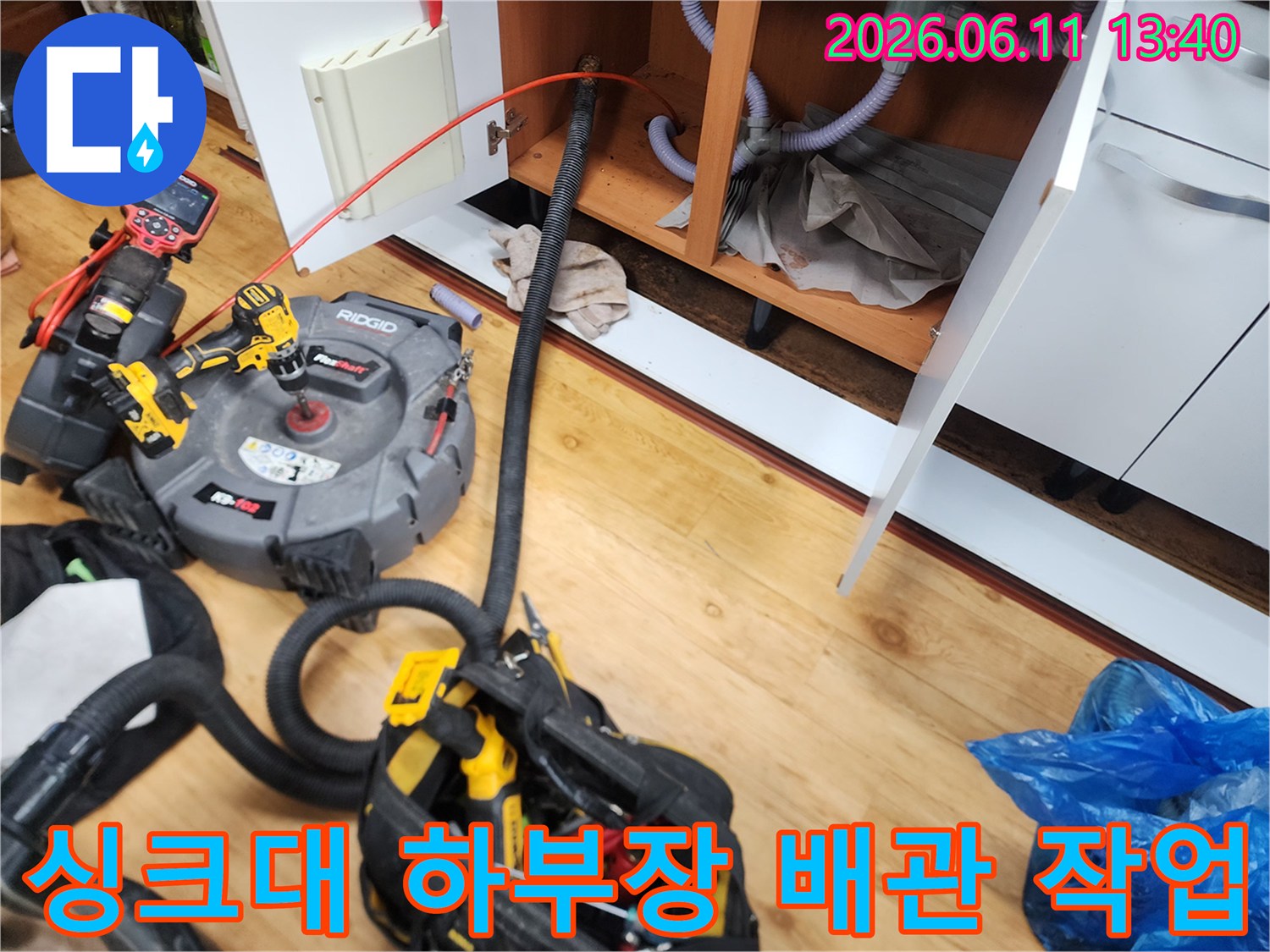 광진구 중곡동 현장의 싱크대 하부장 내부 배관 점검 및 장비 세팅 모습입니다.