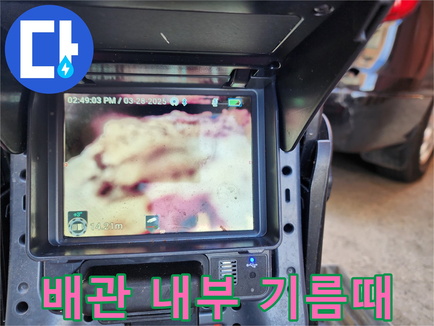 내시상 장비로 관찰한 배관 속의 퇴적된 기름층