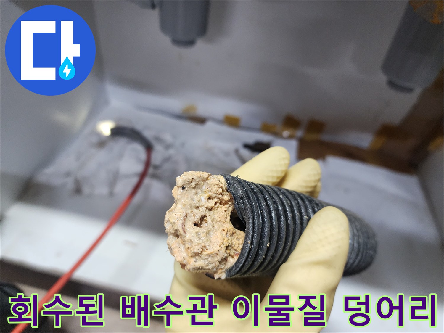 싱크대 배수관 내부에서 회수된 거대한 기름 슬러지 잔해
