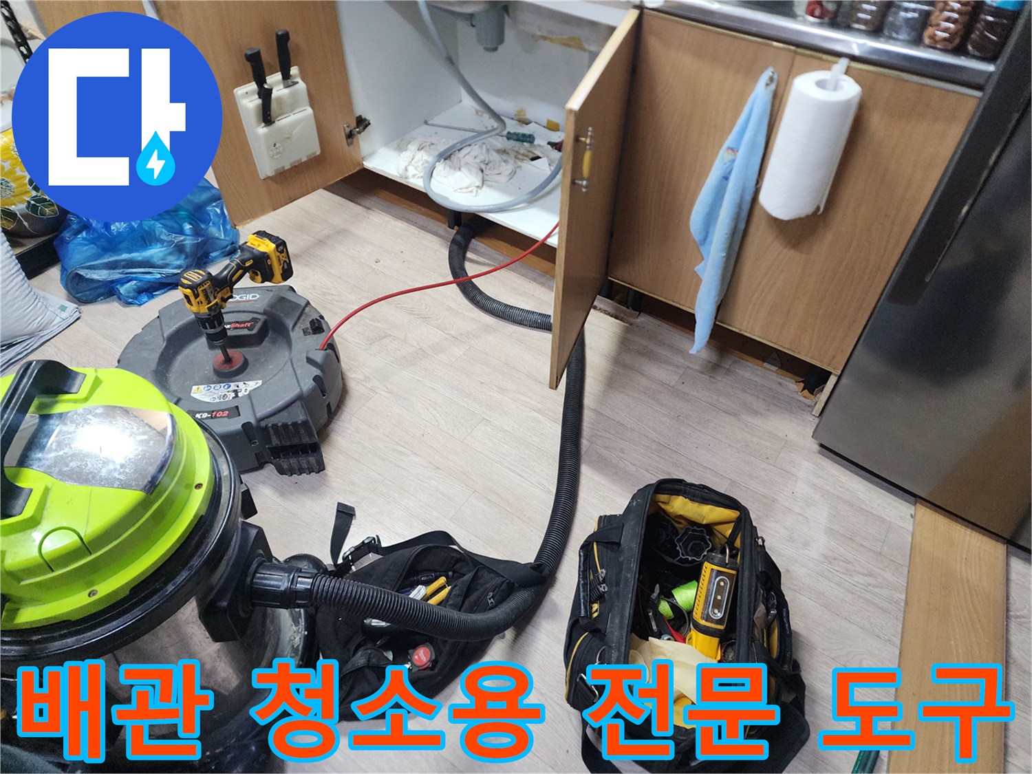 싱크대 하단 배관 오염 제거를 위한 석션기와 전동 장비 세팅