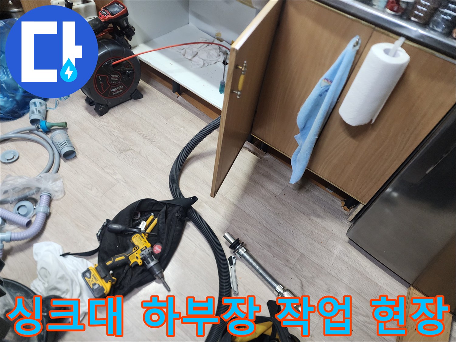 은평구-신사동-싱크대-하부장-배관-점검-현장-모습