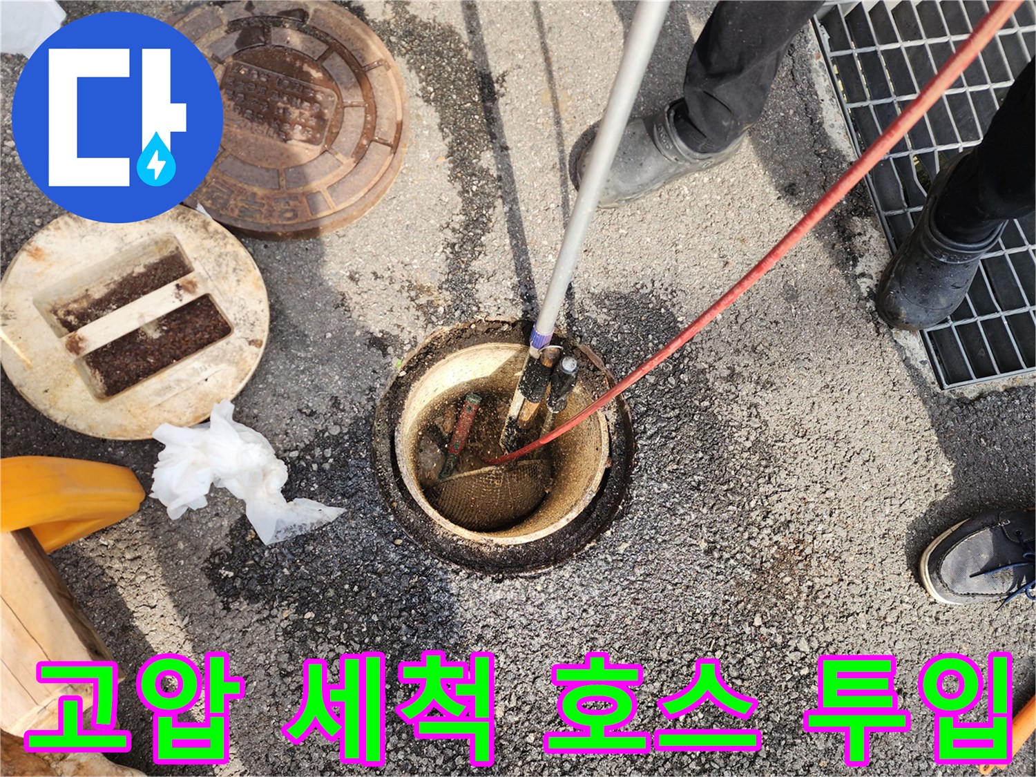 배관-막힘-해소를-위한-오수받이-내부-고압-노즐-진입-장면
