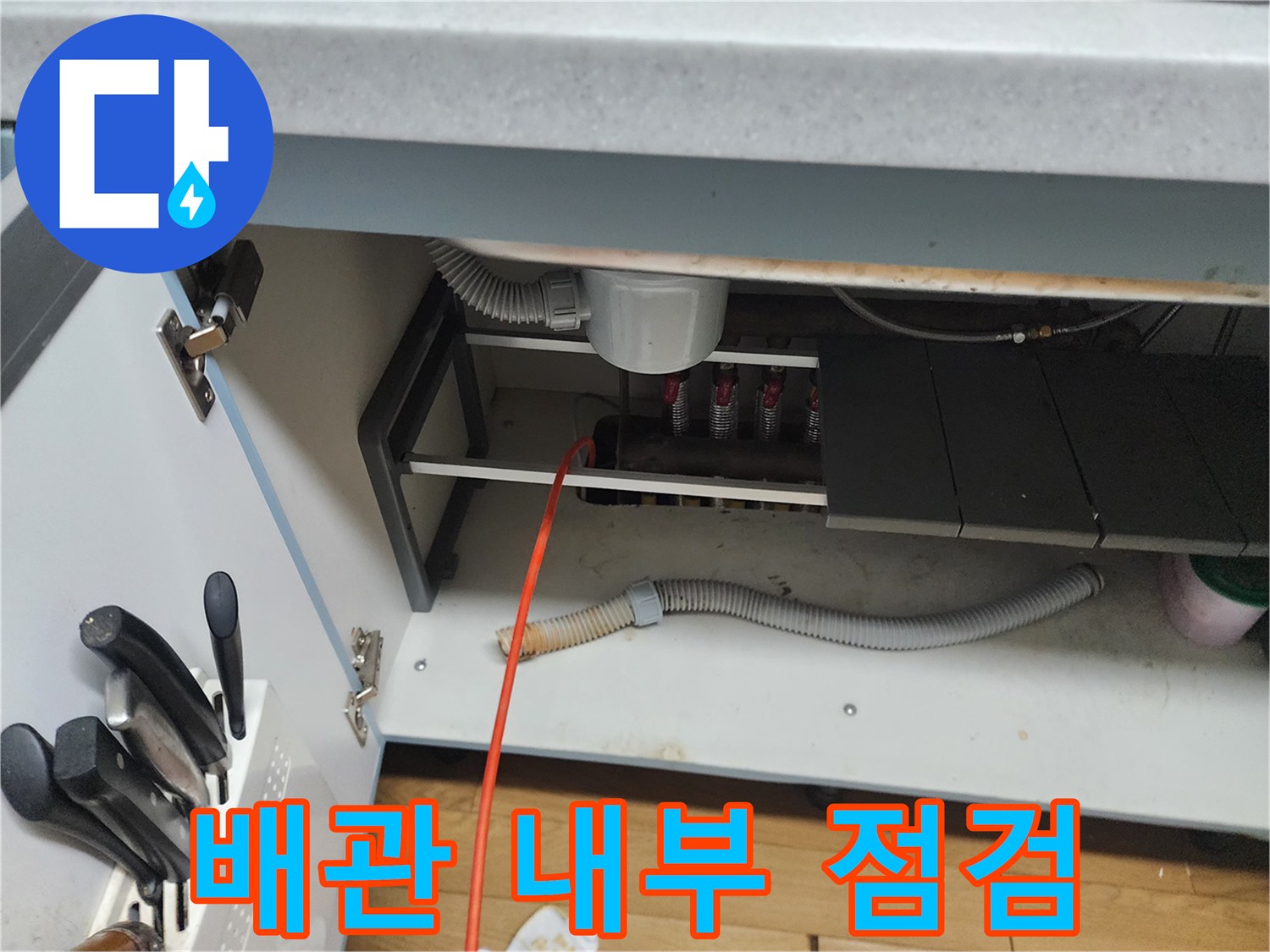 싱크대-하부장-내부-배수-호스-및-연결-부위
