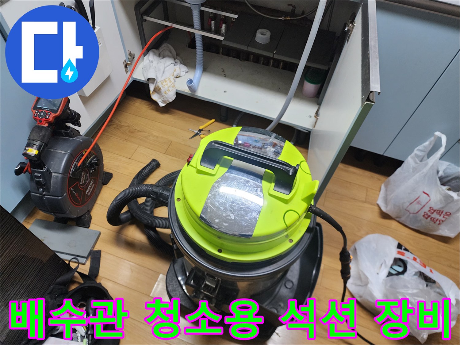 중곡동 싱크대 작업 현장에서 사용 중인 대형 석션기와 연결된 배수 호스 상태입니다.