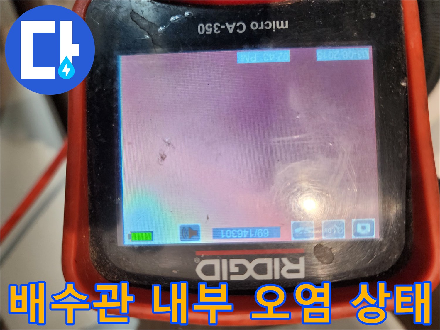micro CA-350 장비로 본 배관 속 기름 덩어리
