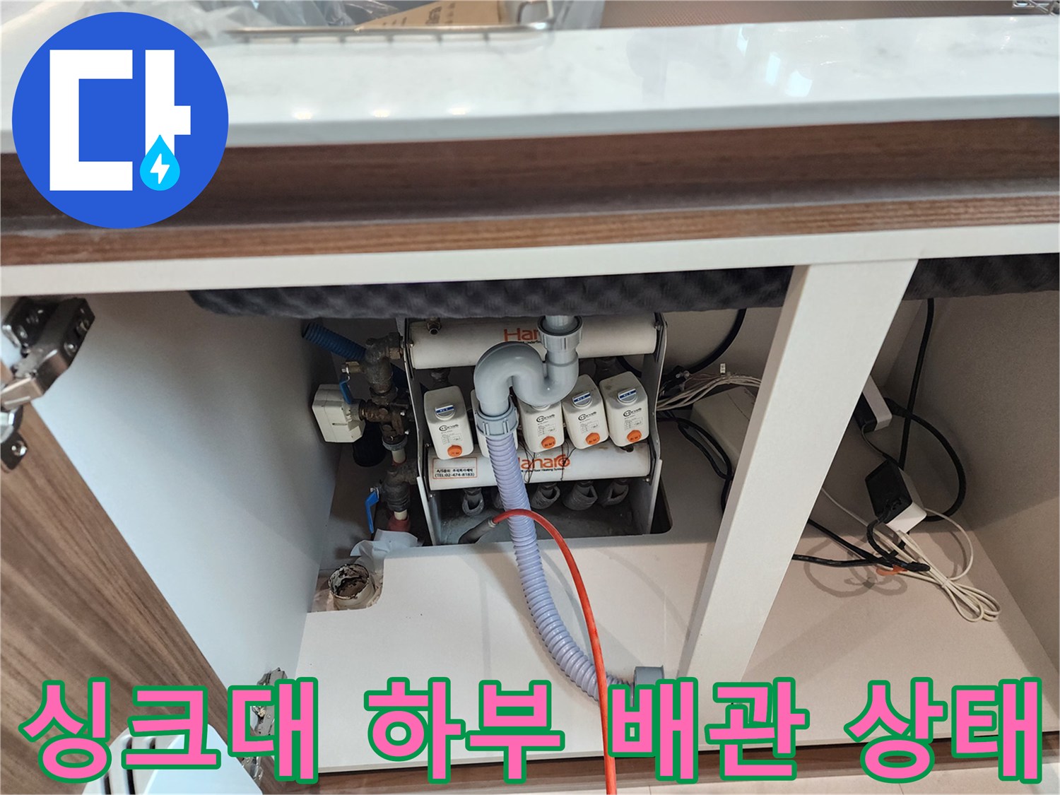 구리시 교문동-싱크대-하부장-내부-배수관-연결-상태