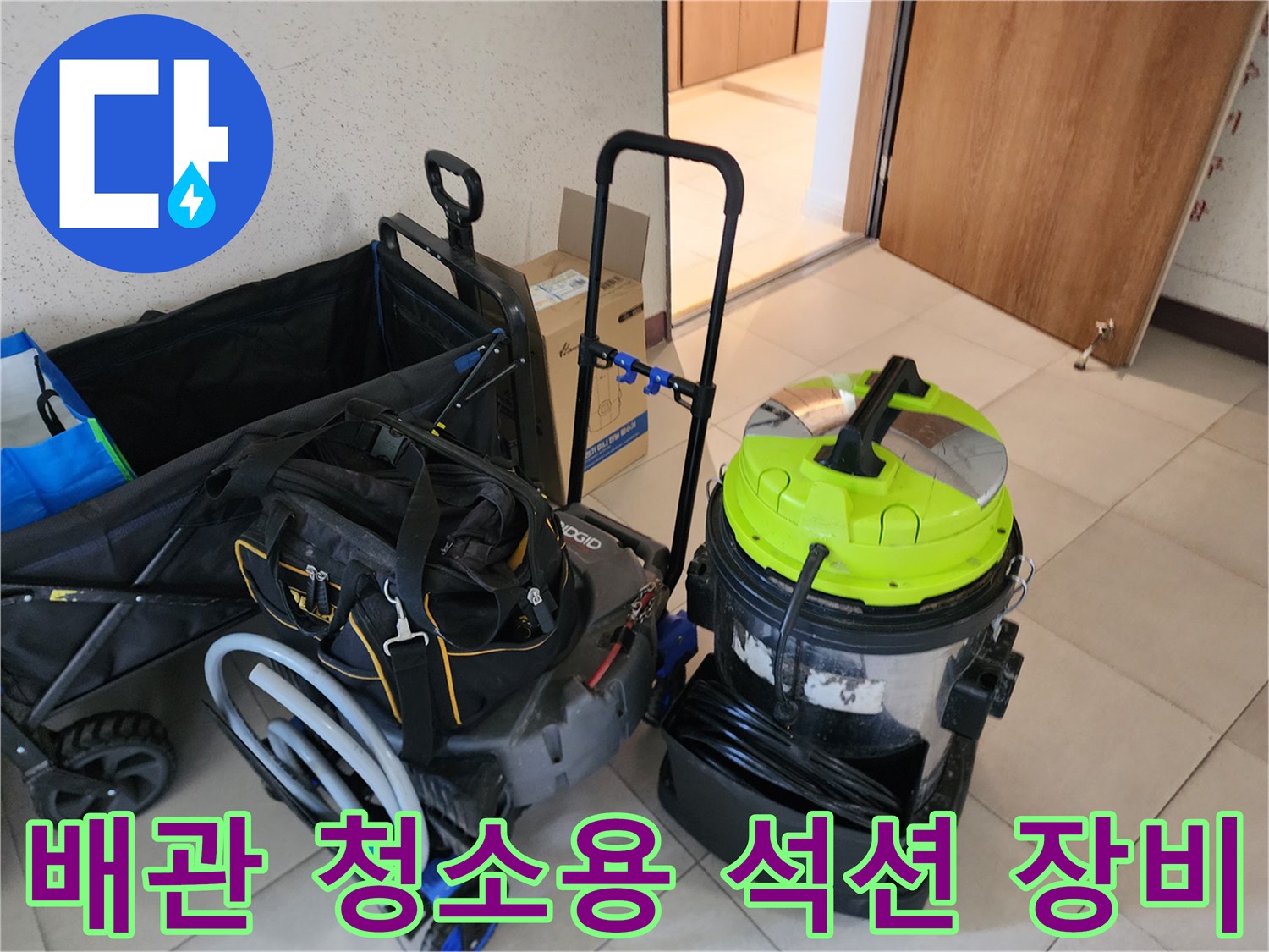주방 하수구 슬러지 제거를 위해 배치된 흡입 전문 장비