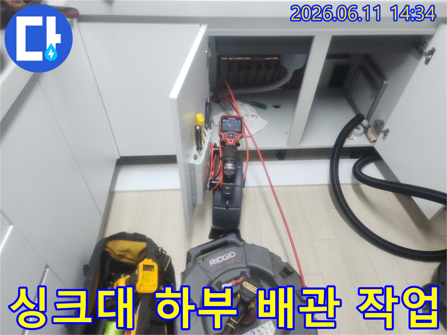 남양주 평내동 싱크대 하부장에서 진행 중인 배관 스케일링 장비 모습
