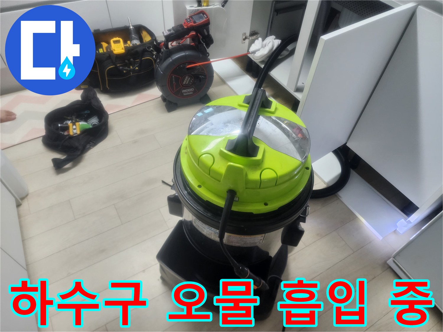 남양주 평내동 현장에서 석션기를 이용해 싱크대 배관을 청소하고 있습니다.
