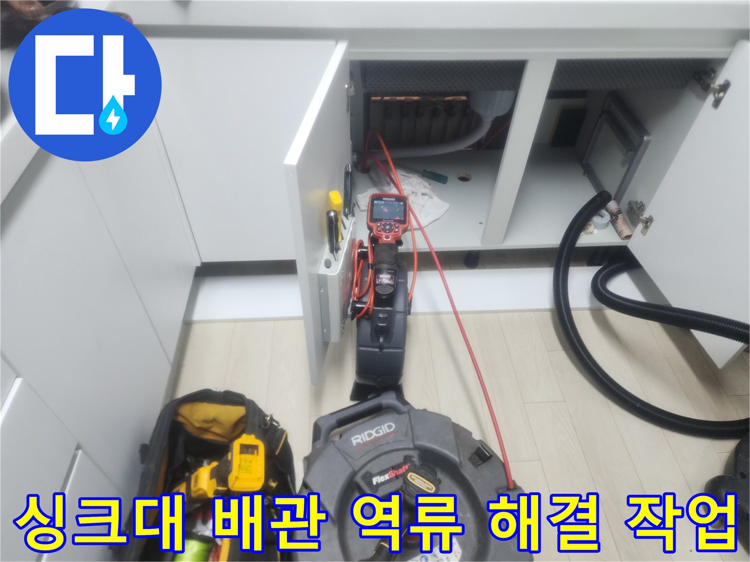 남양주 평내동 현장에서 진행된 싱크대 하수구 스케일링 장비 세팅