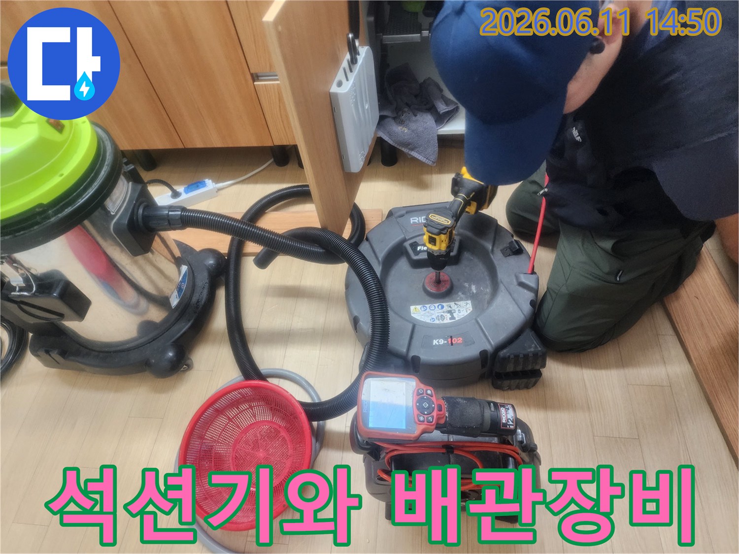 싱크대 하부 작업 현장의-강력 석션기와 배관 장비