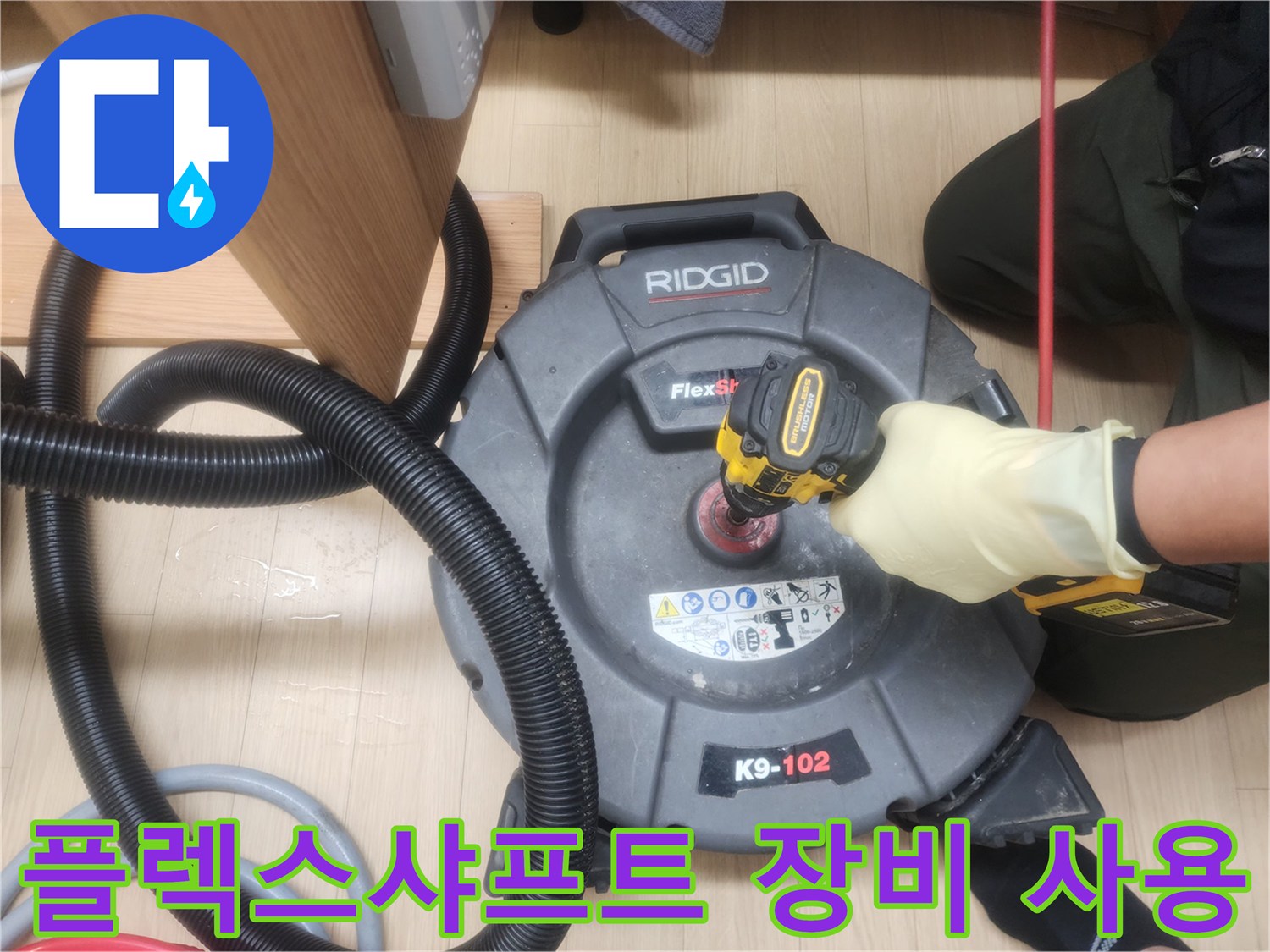 전동드릴에 연결된-플렉스샤프트-배관 스케일링 작업 중
