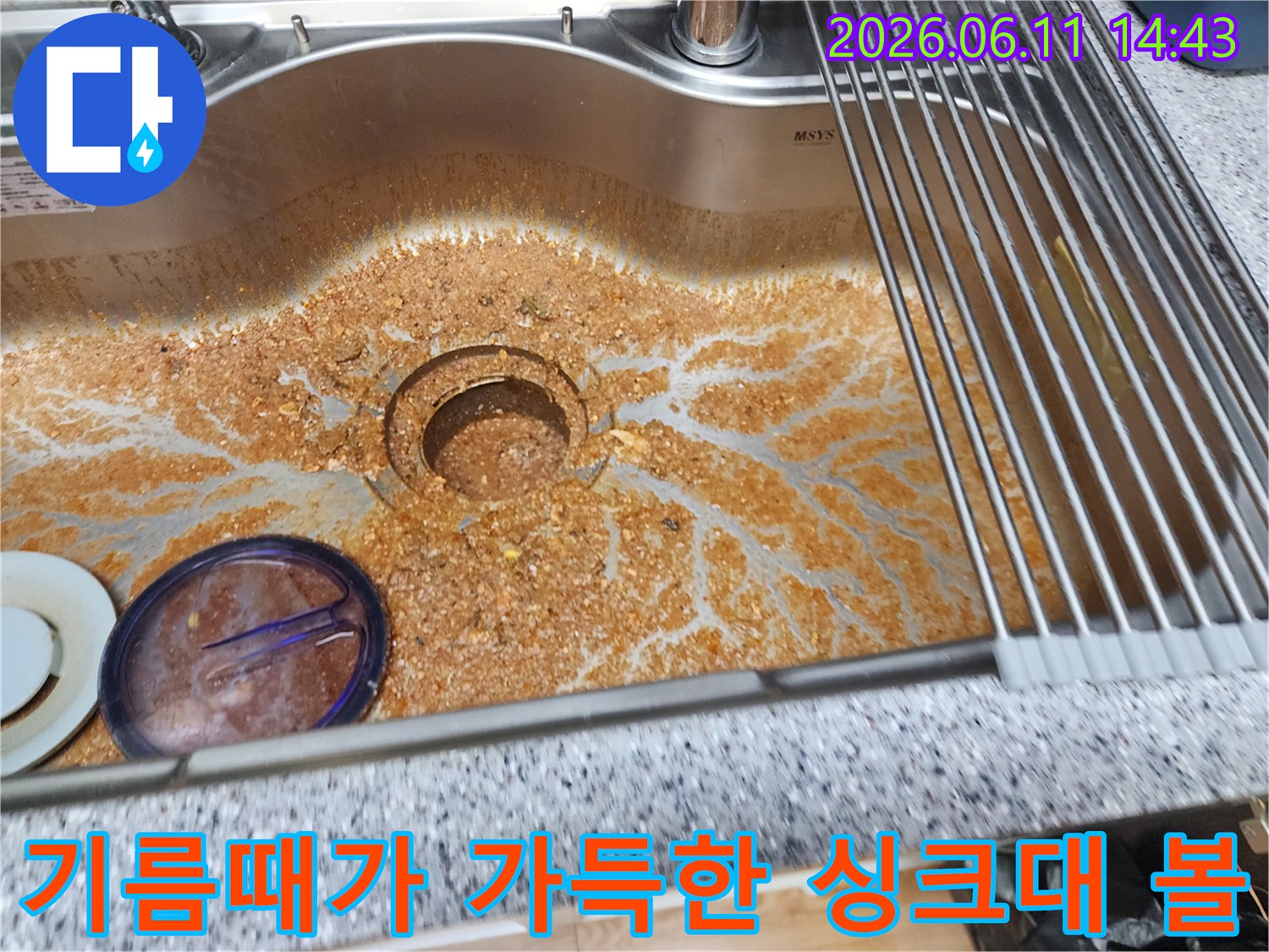 기름 슬러지가 층을 이루며 쌓인 싱크대 배수구 내부 모습