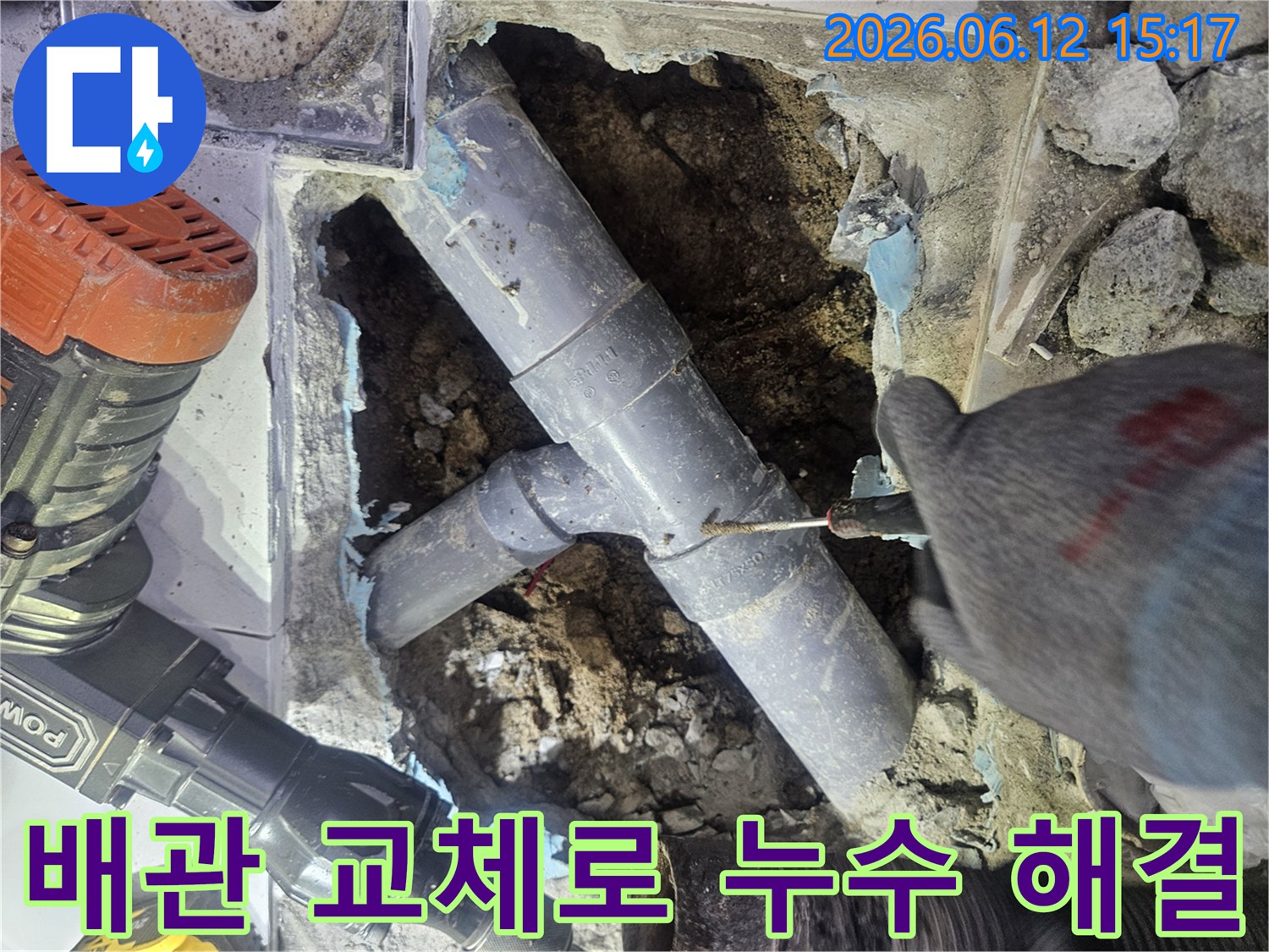 누수-원인인-배관을-새로운-배관으로-교체하여-쾌적한-환경을-조성하는-공사-현장