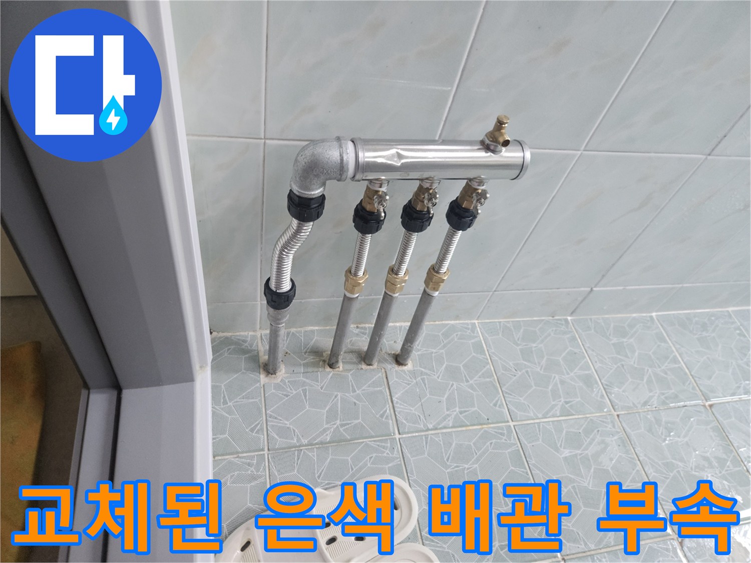 벽면에-나온-4개-지점의-금속제-분기-배관