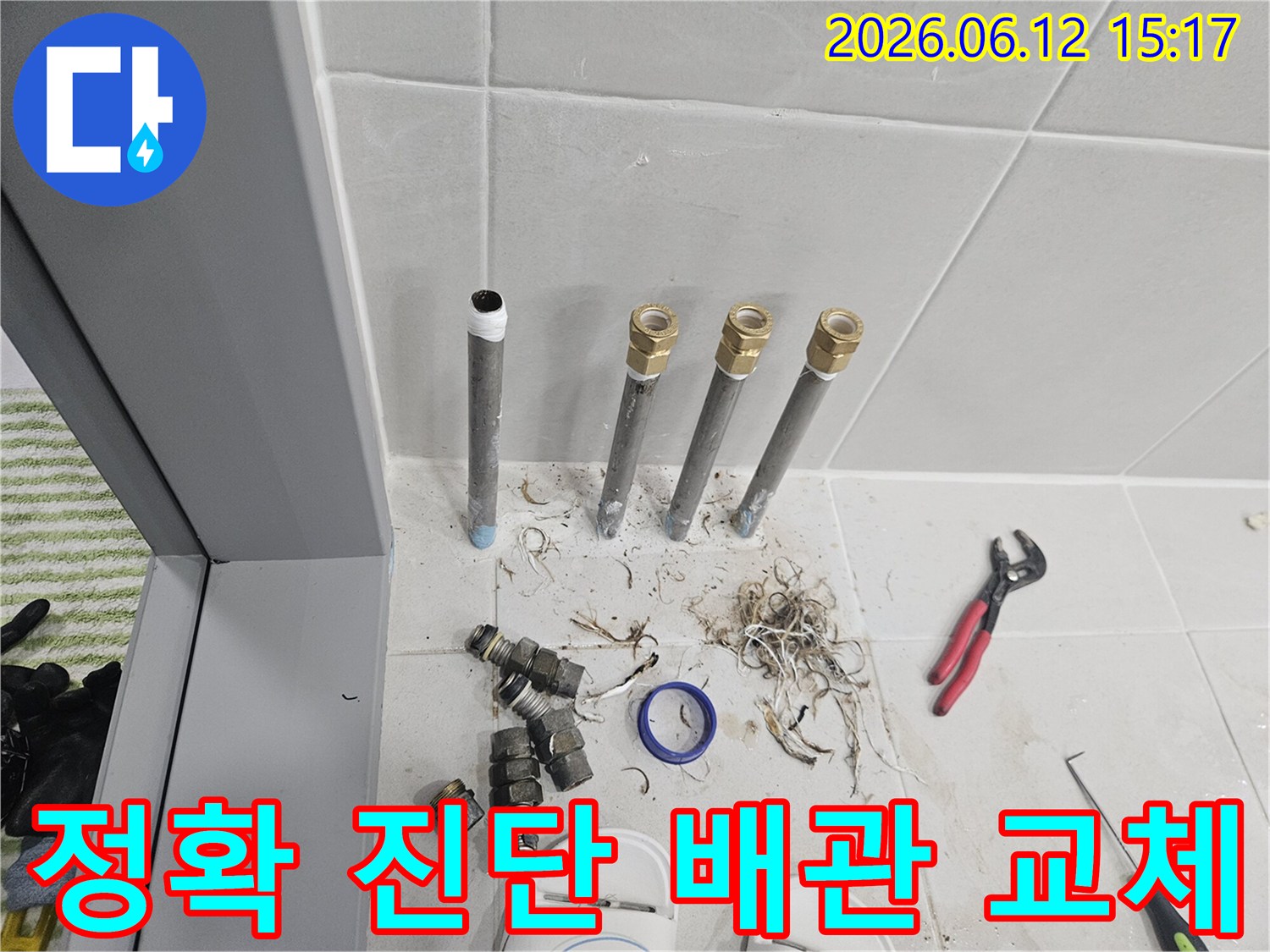 상계동-누수-현장에서-정확한-누수-탐지-후-오래된-배관을-새로운-배관으로-교체하는-작업-과정