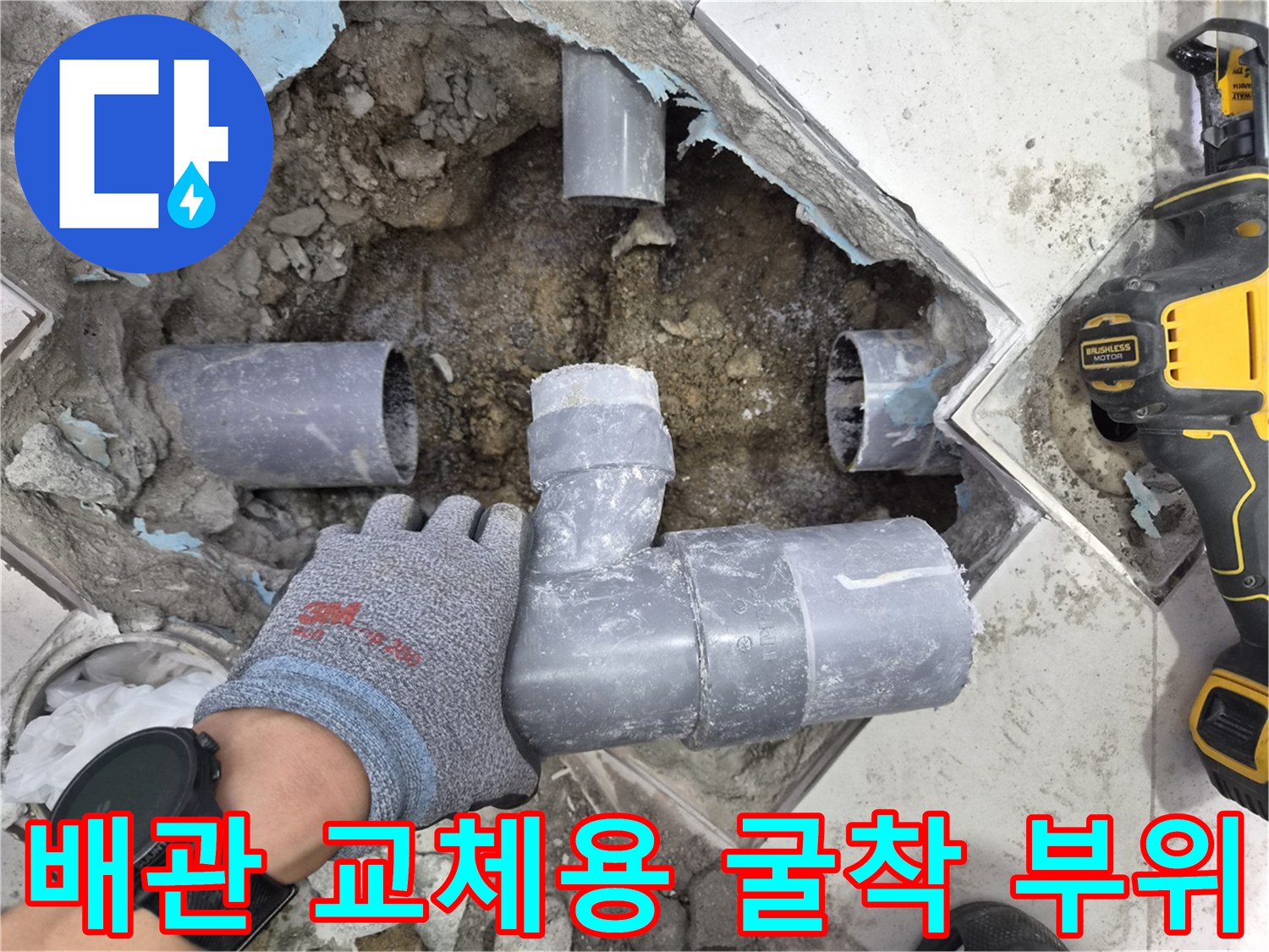 하수구-배관-수리를-위해-타일을-제거한-현장-사진