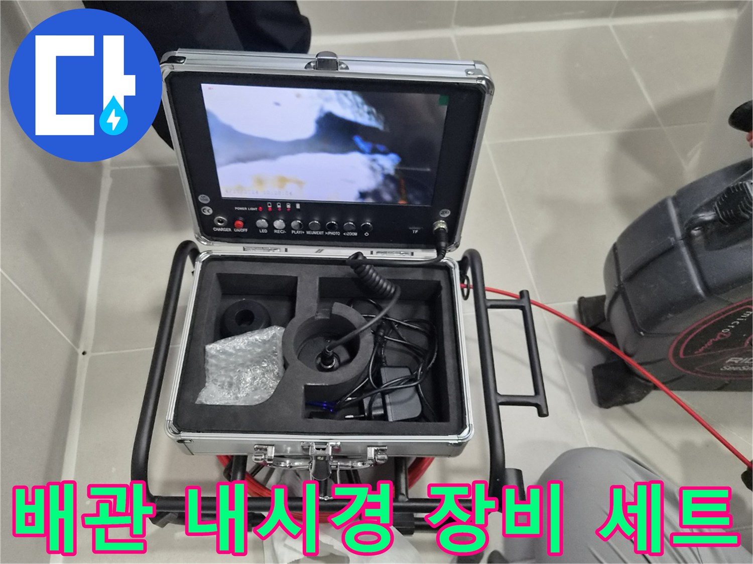 현장에서 사용 중인-배관 내시경 진단 장비