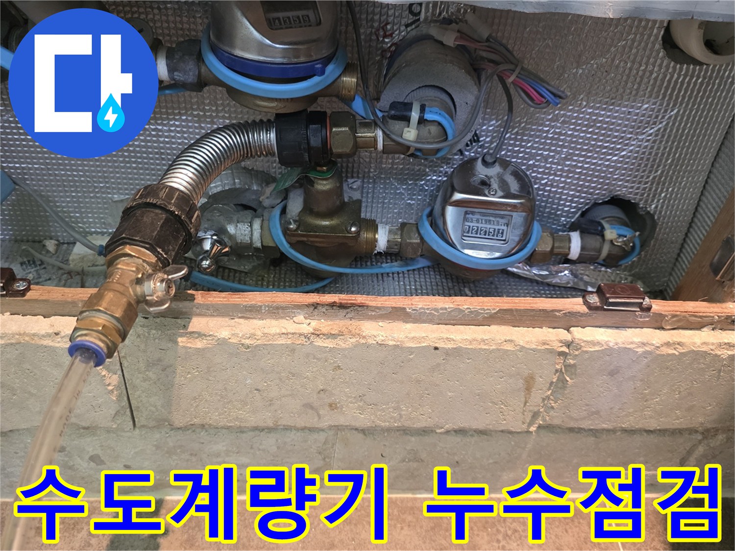누수 엔지니어가-수도 계량기와 배관 연결부를-면밀히 점검하는 모습입니다