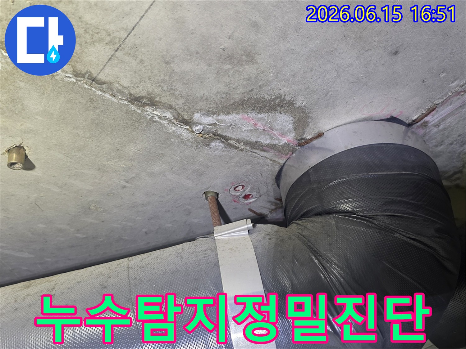 누수 원인 파악을 위해-콘크리트 천장의-균열과 물자국-그리고 배관 주변을-면밀히 조사하는-탐지 과정의-일부 현장
