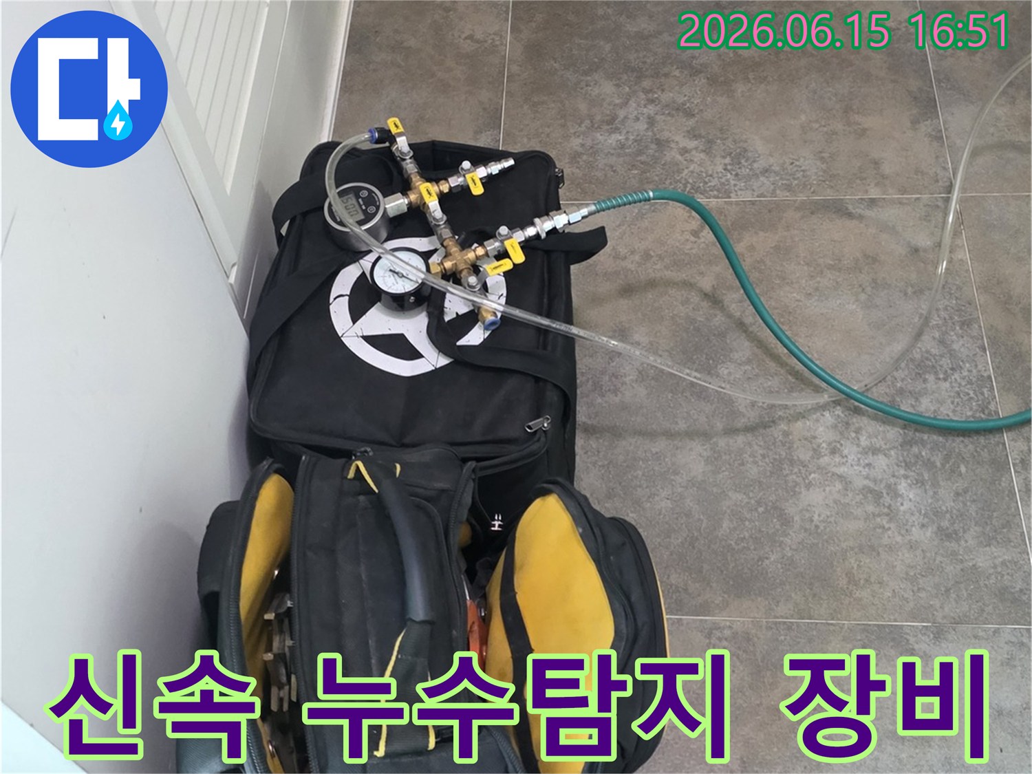 래미안 아파트의 누수 문제를-신속하고 정확하게 해결하기 위한-전문 탐지 장비와-공구들이-준비된 모습입니다
