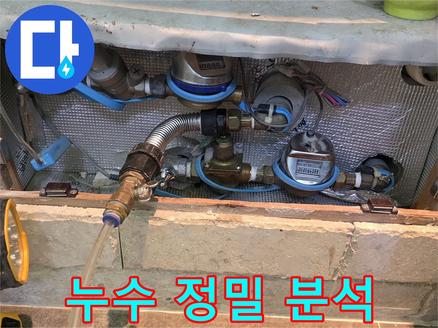 배관에 연결된 다양한 측정 장비와 호스-누수 엔지니어가 현장에서 배관 상태를 정밀하게 분석하는 모습입니다.