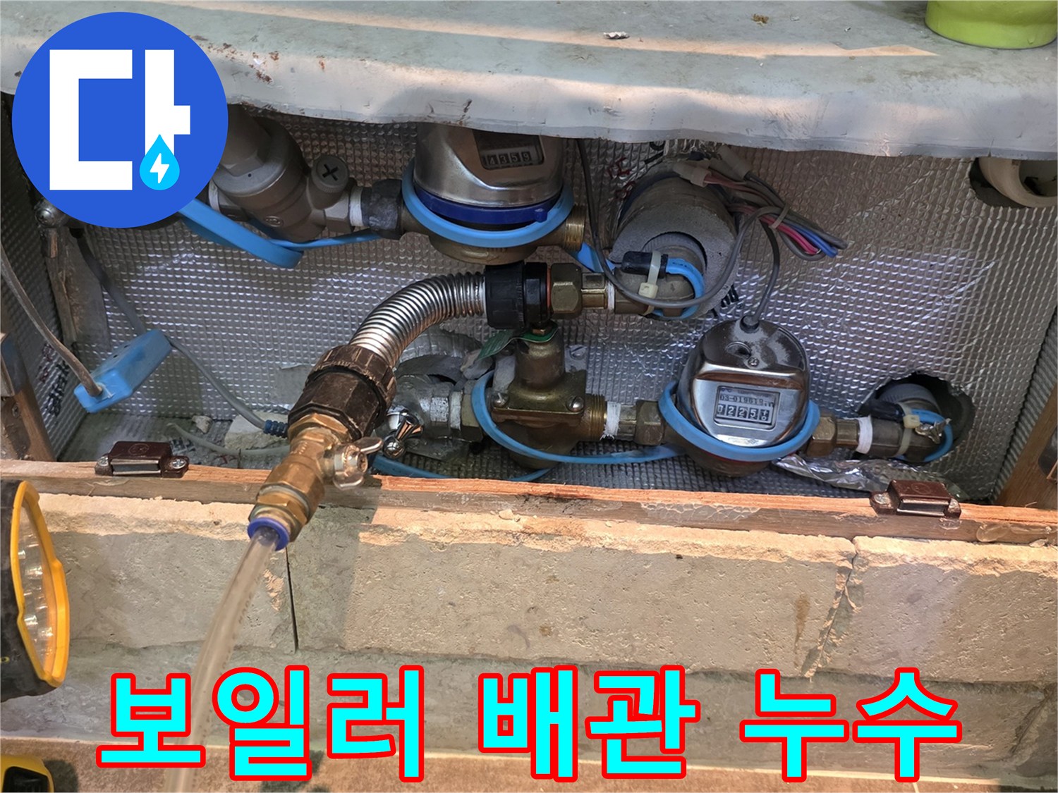 보일러와 연결된 배관에 누수 탐지 장비를 설치하여 누수 여부를 확인하는 모습입니다-보일러 배관 누수 진단 과정입니다.