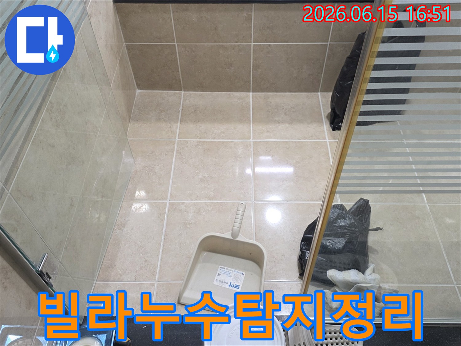 빌라 누수 탐지 및 공사 완료 후-고객 만족을 위한 깨끗한 마무리 현장