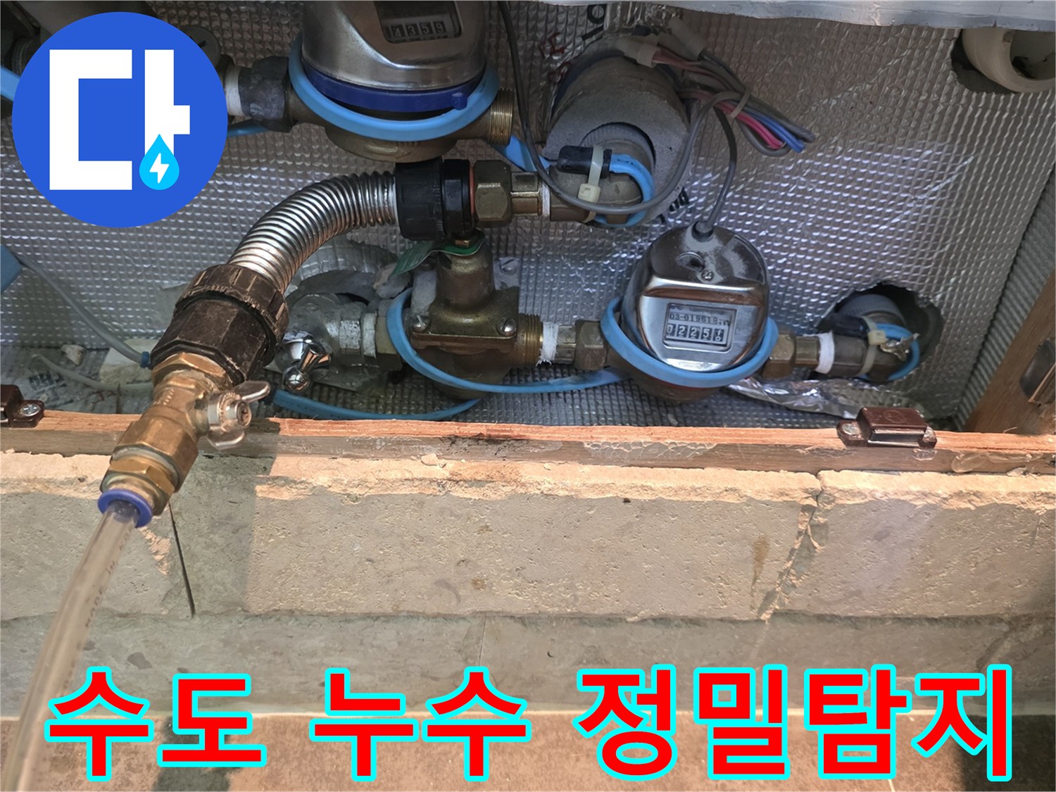 수도 계량기와-다양한 배관들이-연결된 부분을-세밀하게 관찰합니다