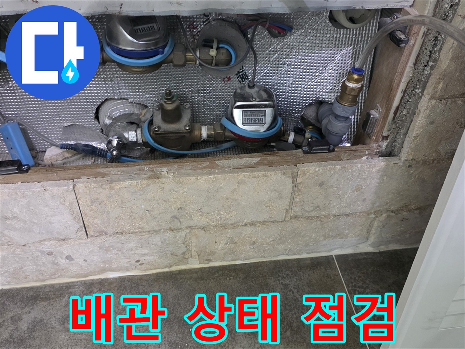 아파트 수도 계량기-정확한 누수 진단을 위한 필수 초기 점검