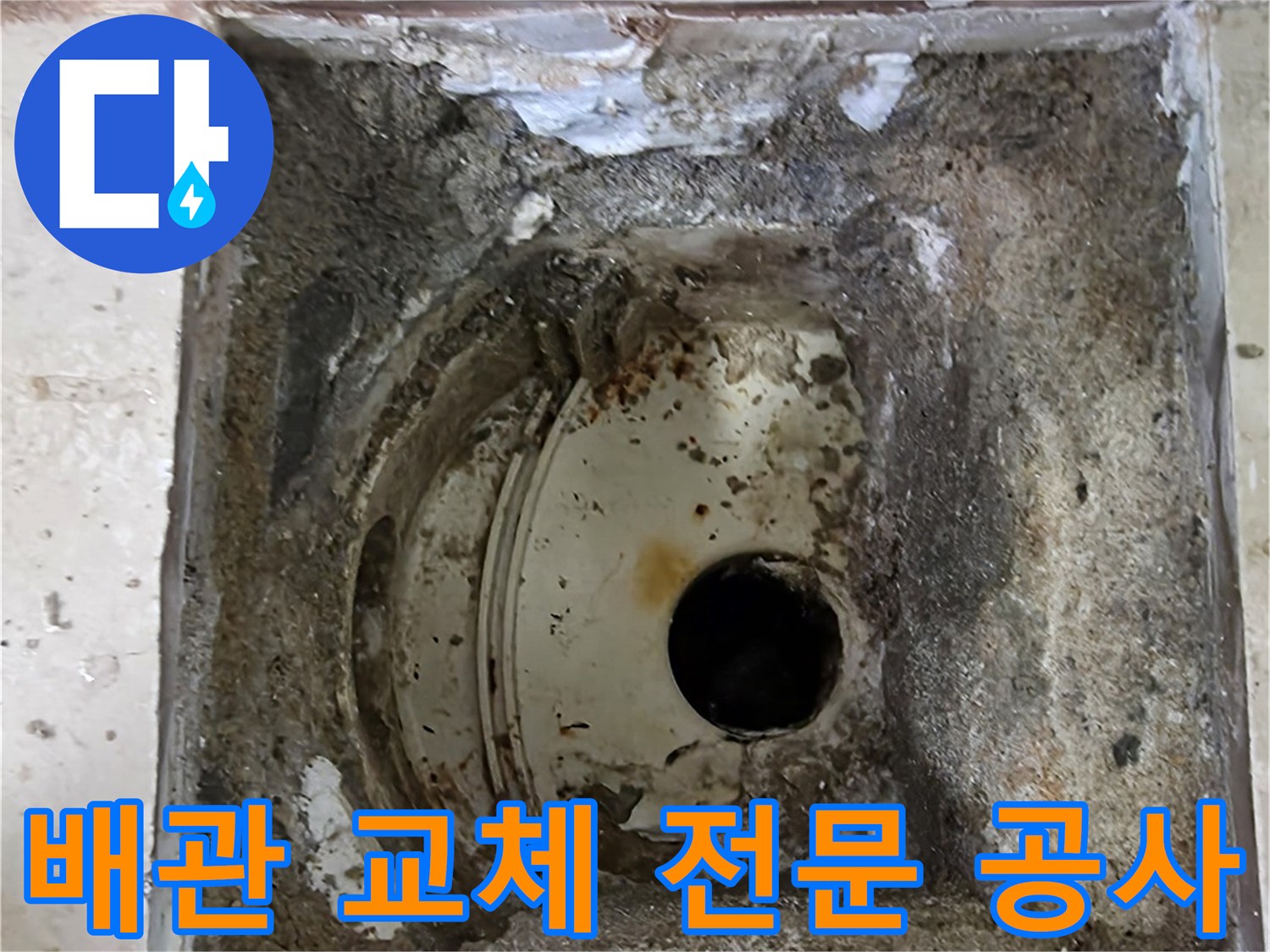 안양 동안구 비산동 아파트에서-누수 해결을 위한-배관 교체 전문 공사가 진행되는 현장입니다