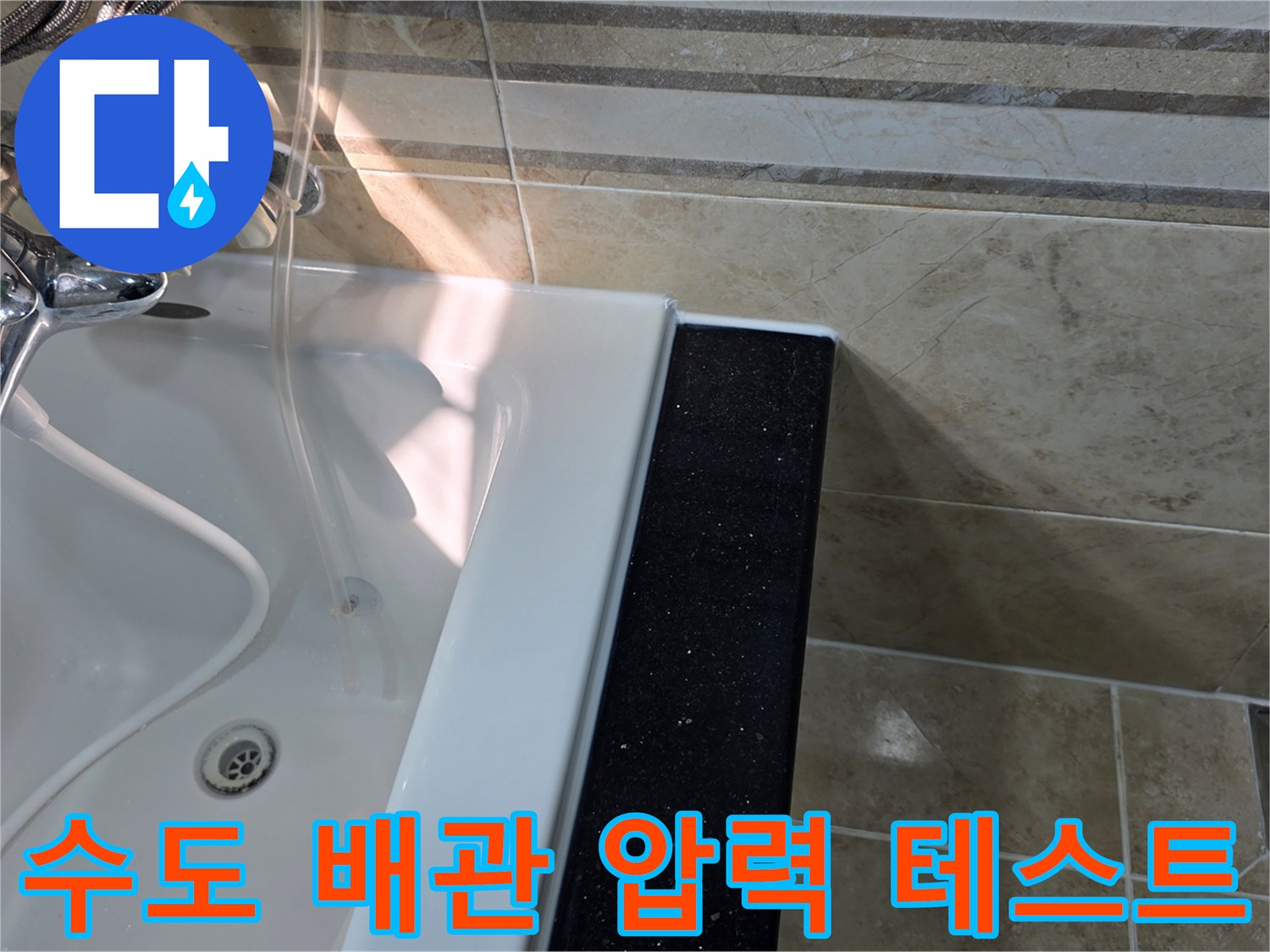 안양-동안구-아파트-욕실에서-수도-배관-누수가-의심되어-압력-테스트-전-육안으로-배관-연결부와-주변-상태를-점검하는-모습